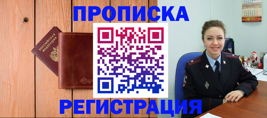 временная регистрация недорого в Котельниково