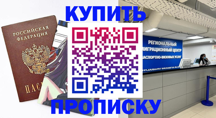 временная регистрация 2025 в Котельниково