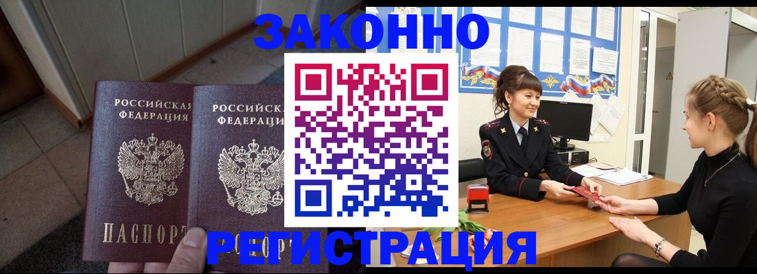 прописка штамп в Котельниково